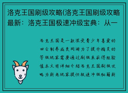 洛克王国刷级攻略(洛克王国刷级攻略最新：洛克王国极速冲级宝典：从一星到满星)