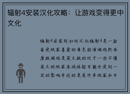 辐射4安装汉化攻略：让游戏变得更中文化