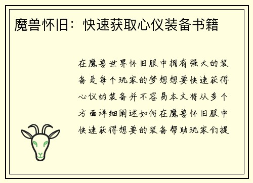 魔兽怀旧：快速获取心仪装备书籍